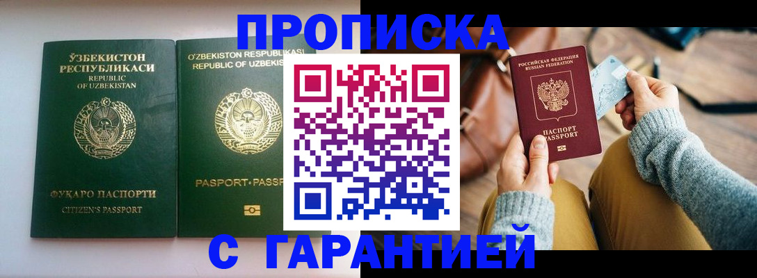 прописка от собственника в Невельске