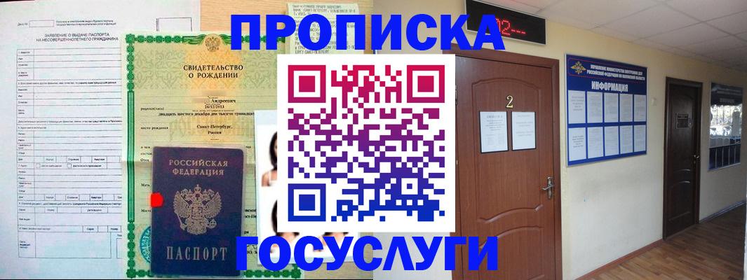 прописка законно в Невельске